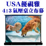 USA優視雅(4:3)20吋桌立式投影布幕