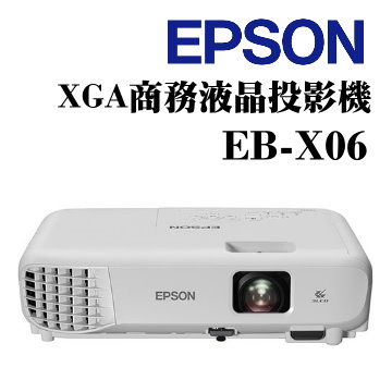 【現貨供應】EPSON EB-X06投影機