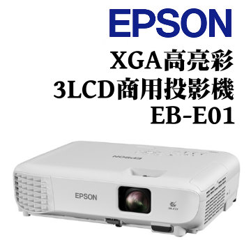【現貨供應】EPSON EB-E01投影機+吊架