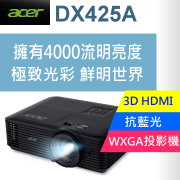 【超值套餐組】acer DX425A投影機+投影機專用背包(2021投影機推薦)