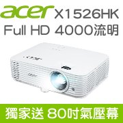 	【現貨供應】ACER X1526HK投影機+80吋氣壓布幕