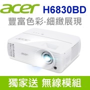 acer H6830BD-4K投影機-送無線模組