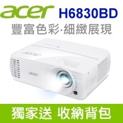 acer H6830BD-4K投影機-送收納背包