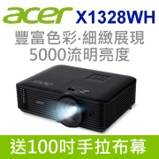  ACER X1328WH投影機-送100吋手拉布幕