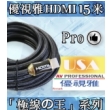 15米HDMI線租借