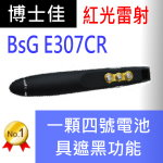 博士佳 BsG E-307CR(廣受教師滿意推薦品牌)