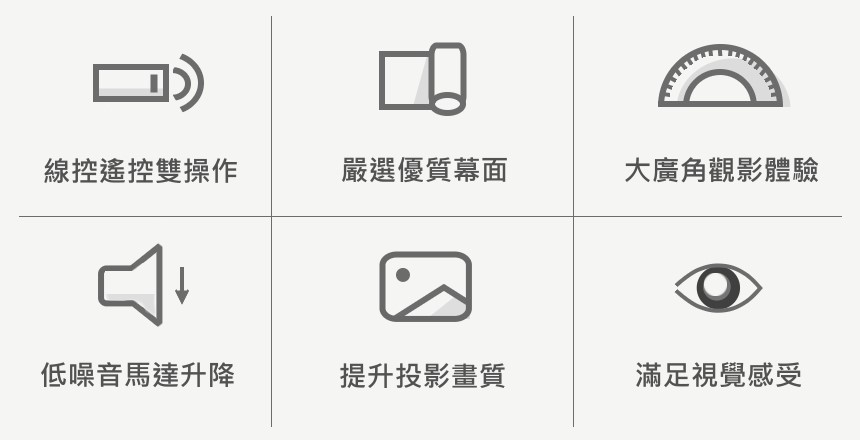 BSG博士佳電動布幕以專業品質打造極致觀影體驗。具備線控與遙控雙操作，使用更便利；嚴選優質幕面，細膩呈現每一幀影像；大廣角設計，讓多人觀影同樣清晰。低噪音馬達安靜升降，提升投影畫質，呈現鮮明逼真的影像效果。滿足家庭劇院、會議簡報或教育用途的多元需求，帶來沉浸式視覺感受。台灣製造世界級品牌，享有3年完美保固，值得您全然信賴。若有施工估價或特殊尺寸訂製需求請洽：06-2036972 或加 LINE ID:895689200 詢問。