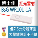 博士佳BSG WR101-1A紅光雷射筆