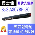 博士佳BSG A807BP-20簡報筆
