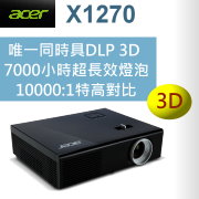 acer X1270投影機