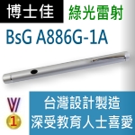 博士佳BsG A886G-1A液晶銀幕專用綠光雷射筆★台灣設計，成就典範