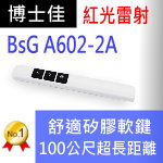 博士佳BSG A602-2A★簡約白長距離充電簡報筆★100米(公尺)