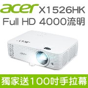 【現貨供應】ACER X1526HK投影機+100吋手拉布幕